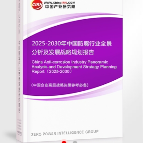 广汉安特佳防腐为您解读2025防腐行业市场规模及未来趋势分析
