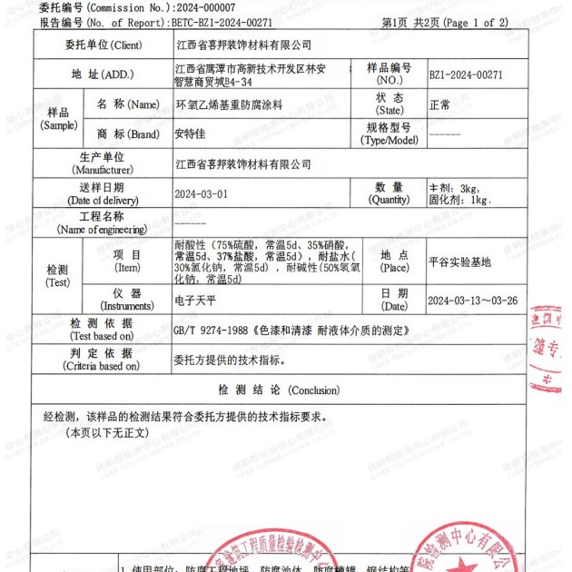 广汉重防腐地坪,广汉超强耐腐蚀涂料产品图3