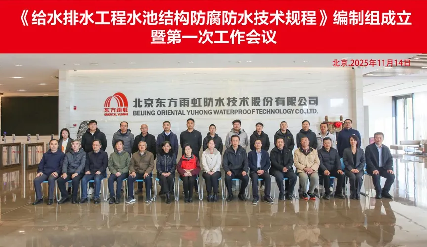 广汉安特佳防腐地坪公司受邀参编《给水排水工程水池结构防腐防水技术规程》国家团体标准